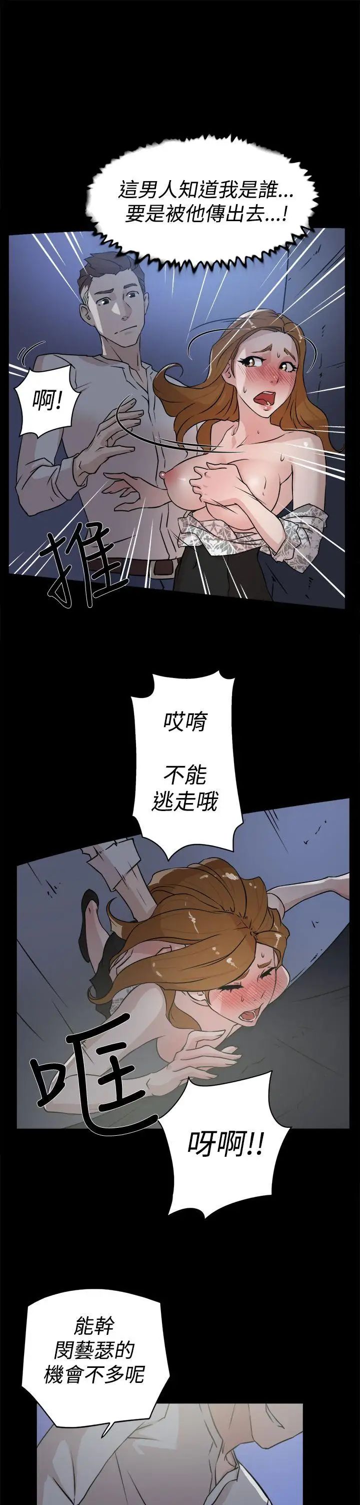 《她的高跟鞋》漫画最新章节第25话 - 值得托付的男人免费下拉式在线观看章节第【7】张图片