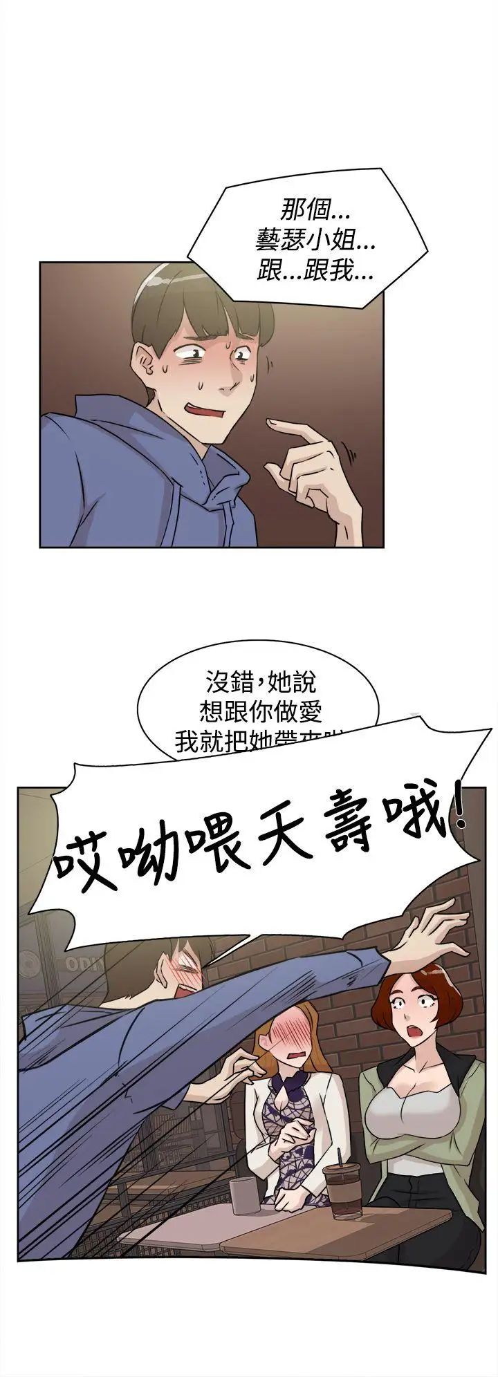 《她的高跟鞋》漫画最新章节第25话 - 值得托付的男人免费下拉式在线观看章节第【20】张图片