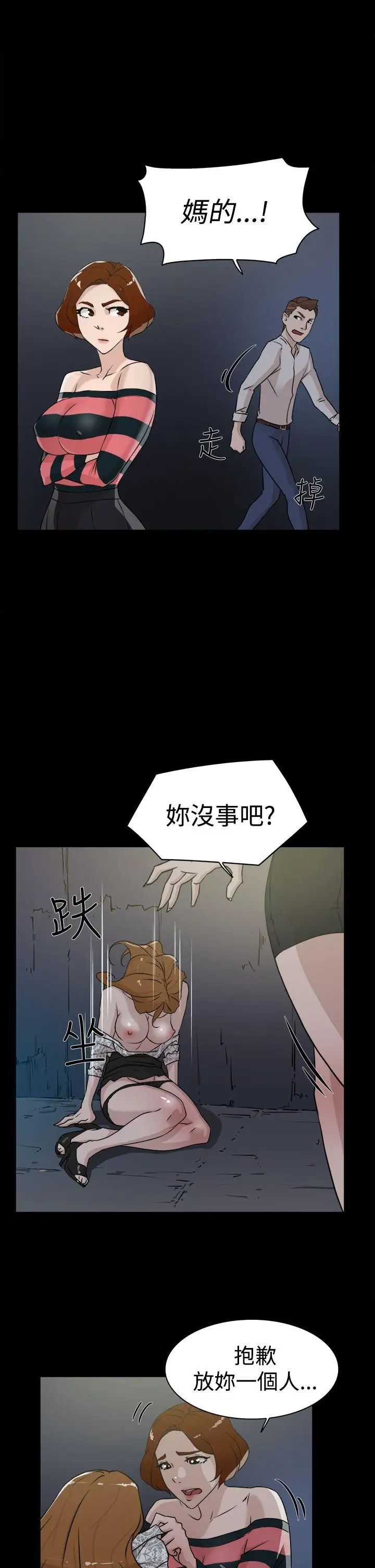 《她的高跟鞋》漫画最新章节第25话 - 值得托付的男人免费下拉式在线观看章节第【13】张图片