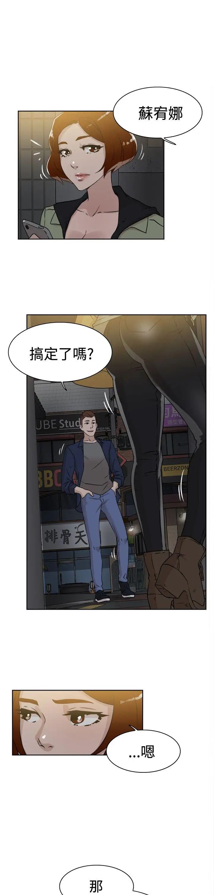 《她的高跟鞋》漫画最新章节第26话 - 不能接吻啦免费下拉式在线观看章节第【1】张图片