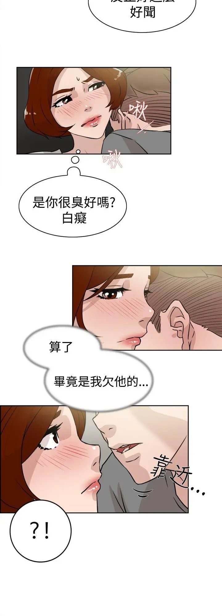 《她的高跟鞋》漫画最新章节第26话 - 不能接吻啦免费下拉式在线观看章节第【4】张图片