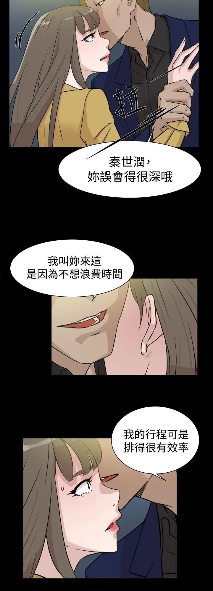 《她的高跟鞋》漫画最新章节第28话 - 有妇之夫免费下拉式在线观看章节第【8】张图片