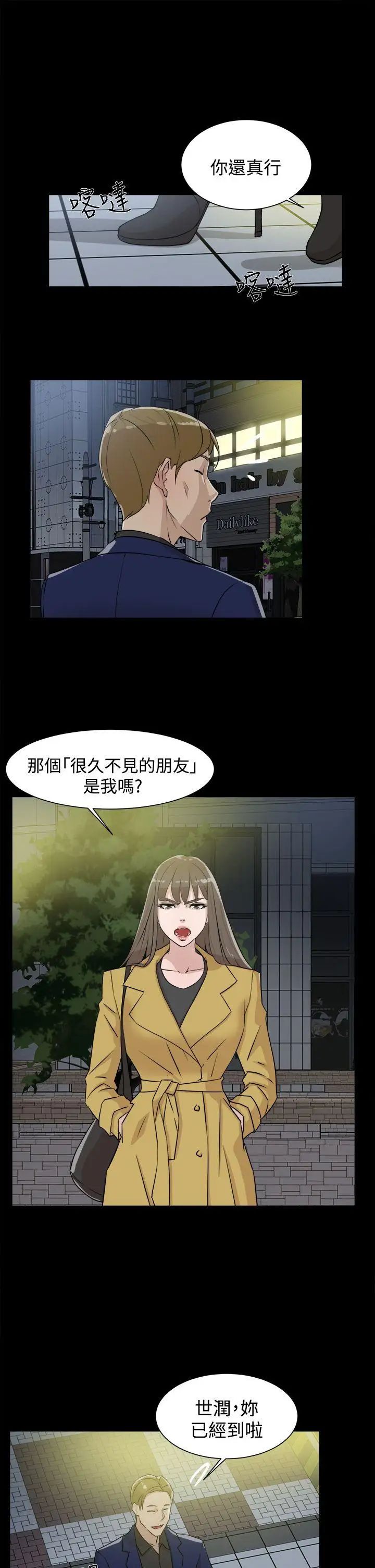 《她的高跟鞋》漫画最新章节第28话 - 有妇之夫免费下拉式在线观看章节第【5】张图片