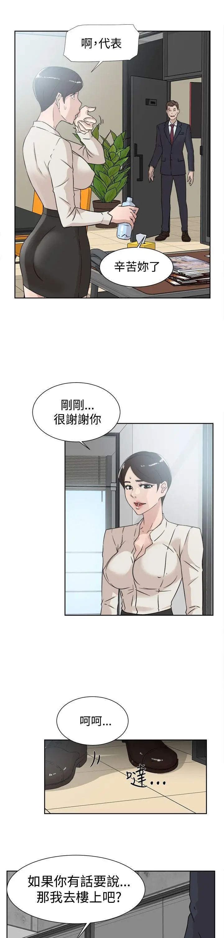 《她的高跟鞋》漫画最新章节第29话 - 上司的玩物-1免费下拉式在线观看章节第【9】张图片