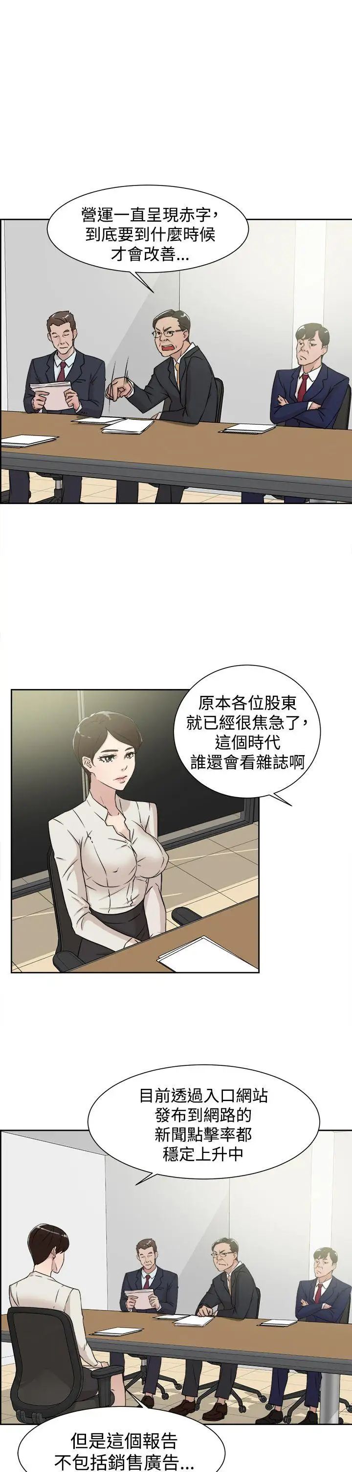 《她的高跟鞋》漫画最新章节第29话 - 上司的玩物-1免费下拉式在线观看章节第【3】张图片