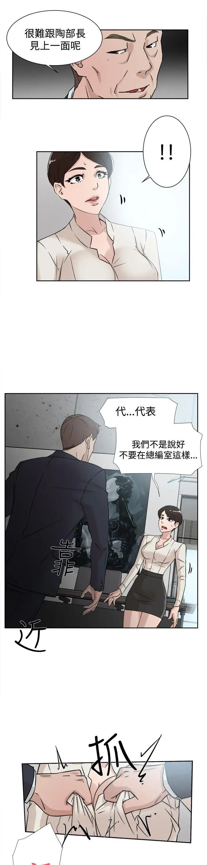 《她的高跟鞋》漫画最新章节第29话 - 上司的玩物-1免费下拉式在线观看章节第【11】张图片