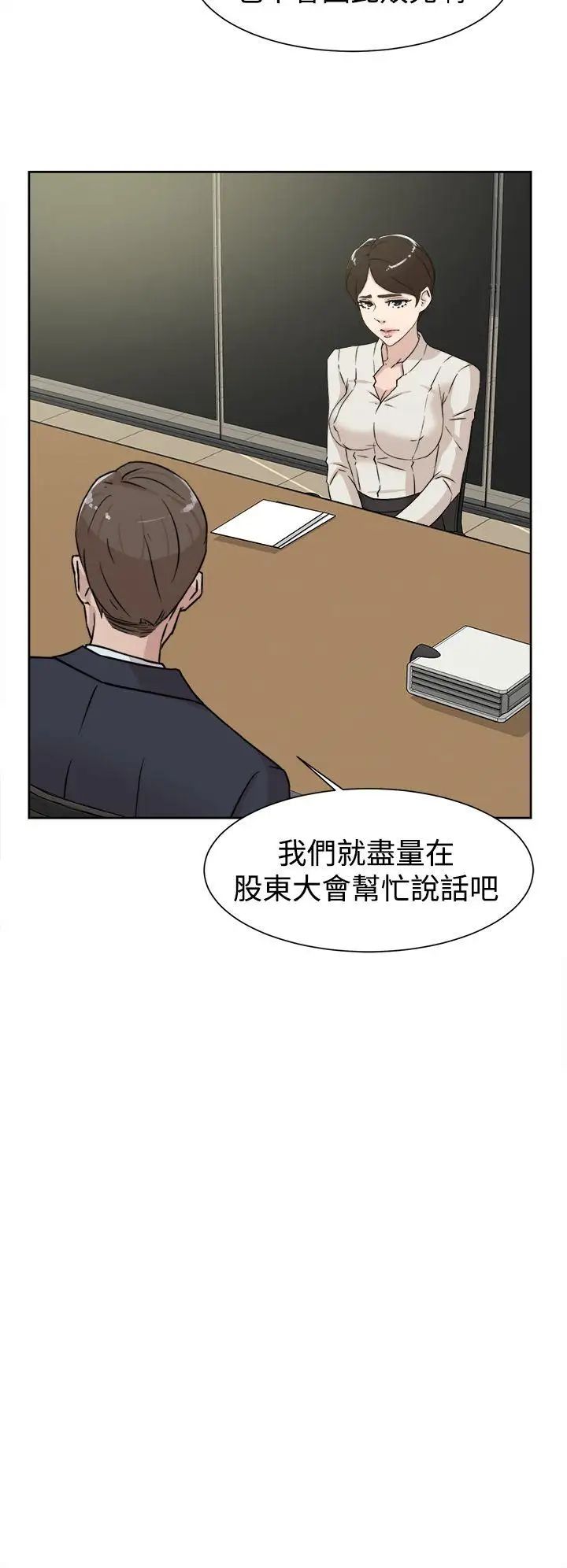 《她的高跟鞋》漫画最新章节第29话 - 上司的玩物-1免费下拉式在线观看章节第【6】张图片