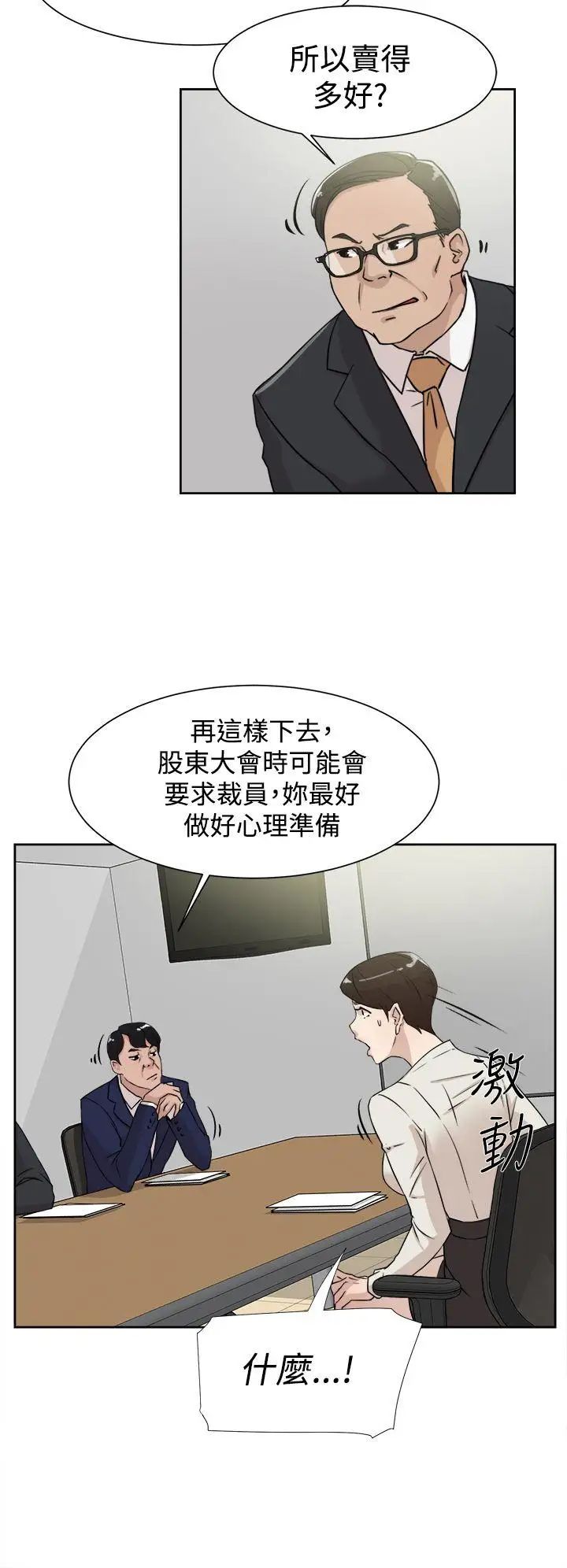 《她的高跟鞋》漫画最新章节第29话 - 上司的玩物-1免费下拉式在线观看章节第【4】张图片