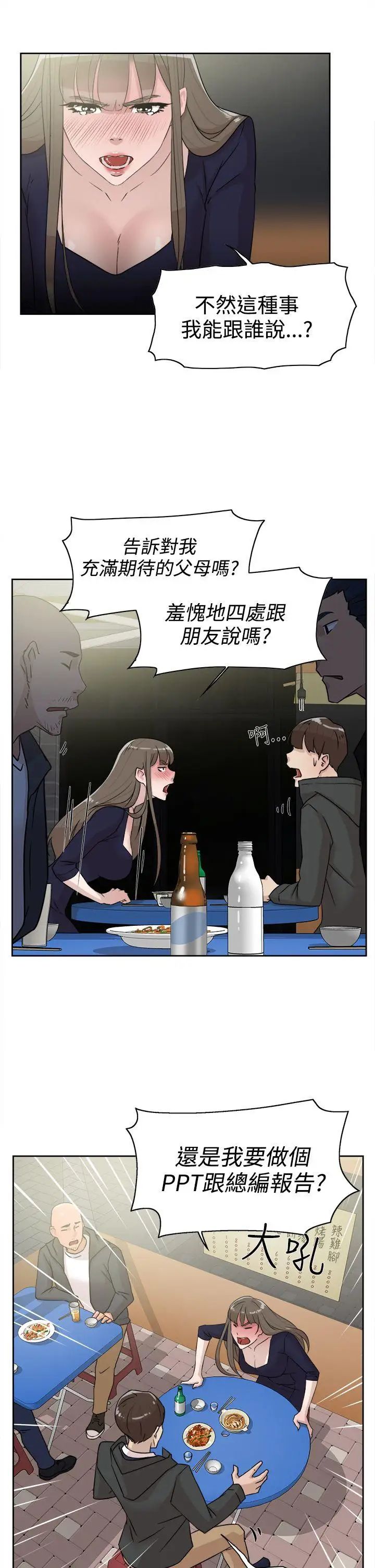 《她的高跟鞋》漫画最新章节第31话 - 随便的女人免费下拉式在线观看章节第【11】张图片