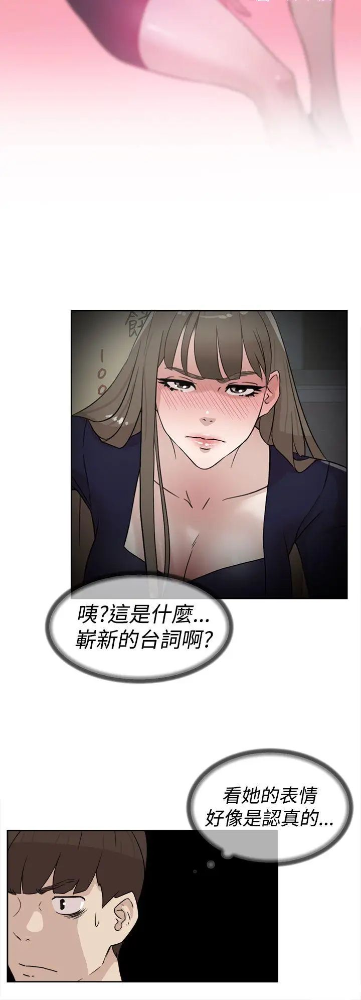 《她的高跟鞋》漫画最新章节第31话 - 随便的女人免费下拉式在线观看章节第【2】张图片