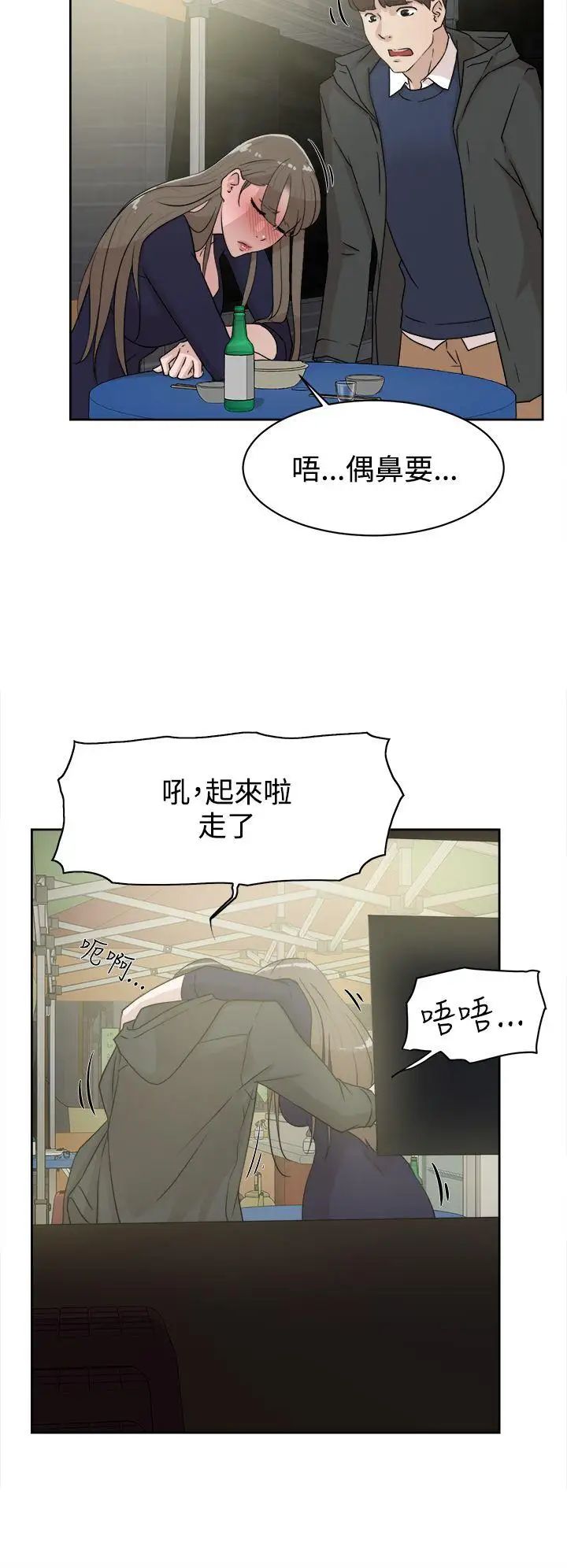 《她的高跟鞋》漫画最新章节第31话 - 随便的女人免费下拉式在线观看章节第【16】张图片