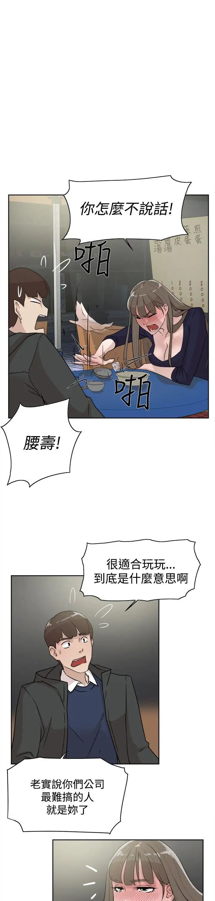 《她的高跟鞋》漫画最新章节第31话 - 随便的女人免费下拉式在线观看章节第【3】张图片