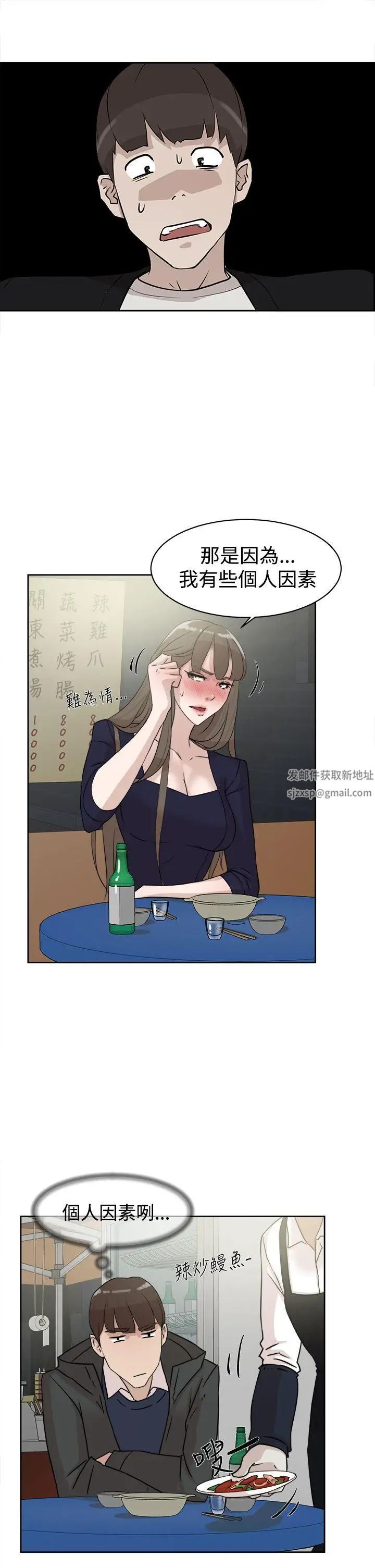 《她的高跟鞋》漫画最新章节第31话 - 随便的女人免费下拉式在线观看章节第【5】张图片