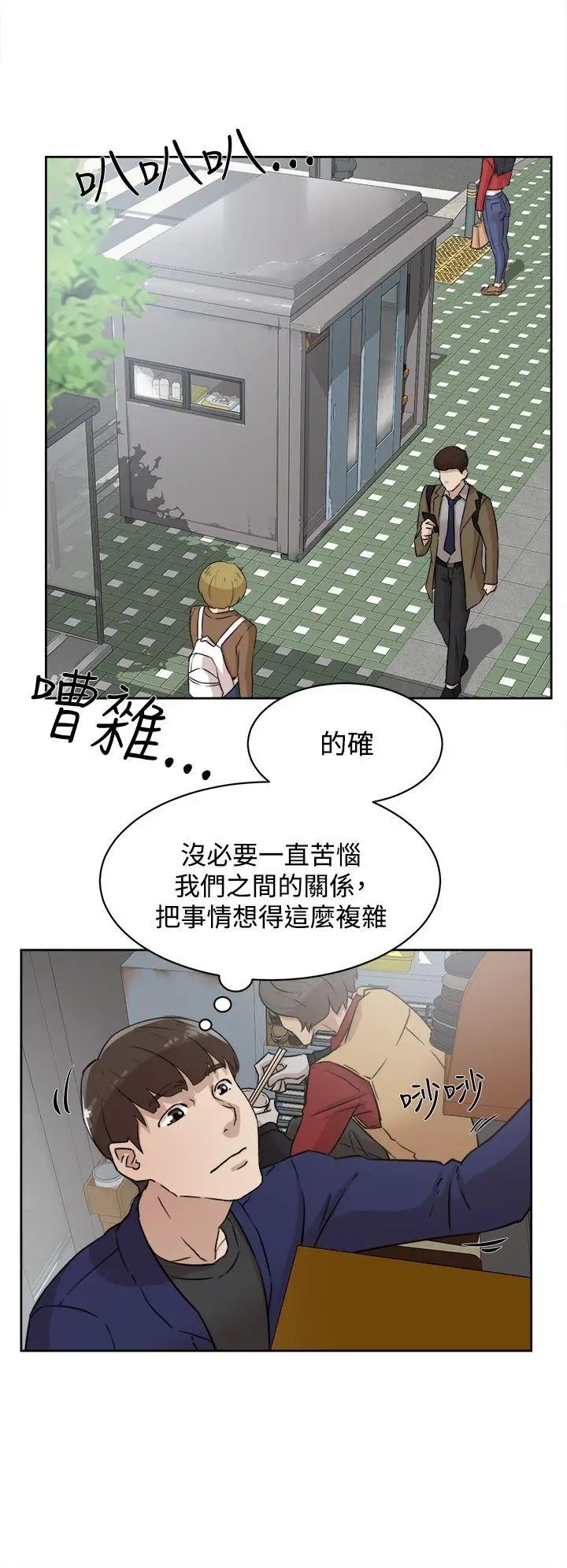 《她的高跟鞋》漫画最新章节第33话 - 炮友以上？免费下拉式在线观看章节第【20】张图片