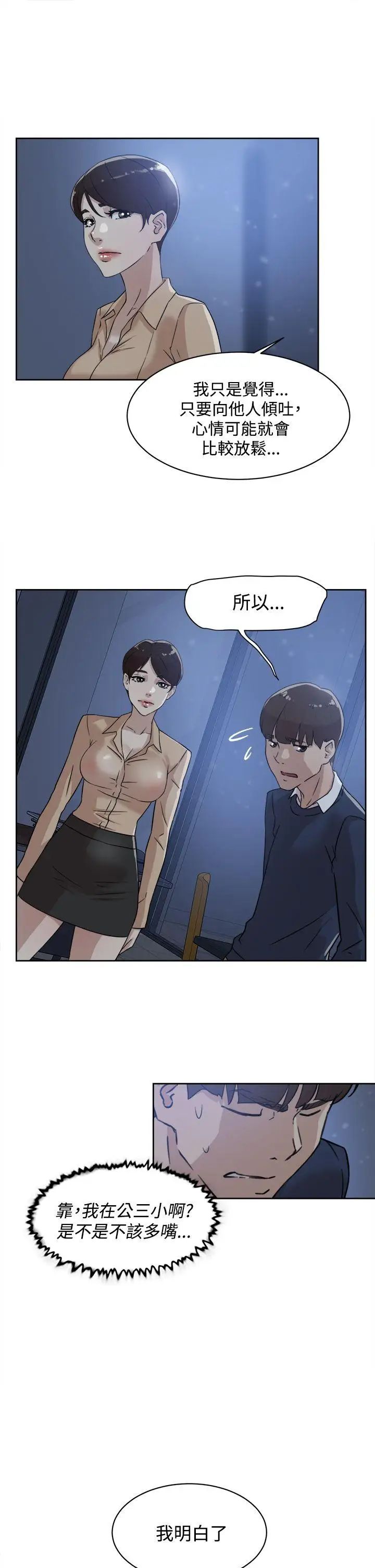 《她的高跟鞋》漫画最新章节第33话 - 炮友以上？免费下拉式在线观看章节第【7】张图片