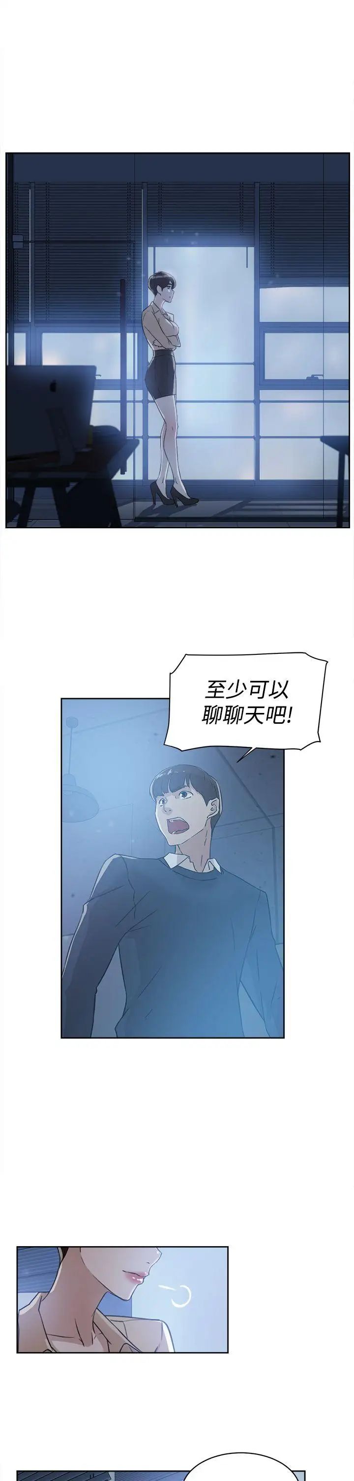 《她的高跟鞋》漫画最新章节第33话 - 炮友以上？免费下拉式在线观看章节第【11】张图片