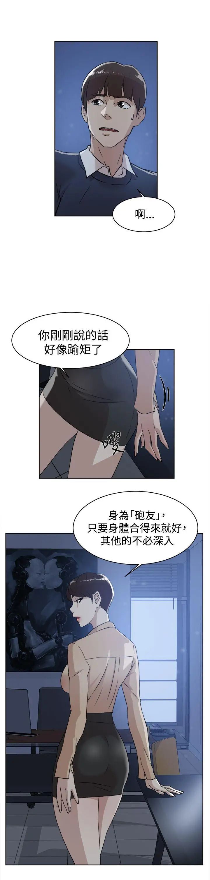 《她的高跟鞋》漫画最新章节第33话 - 炮友以上？免费下拉式在线观看章节第【3】张图片