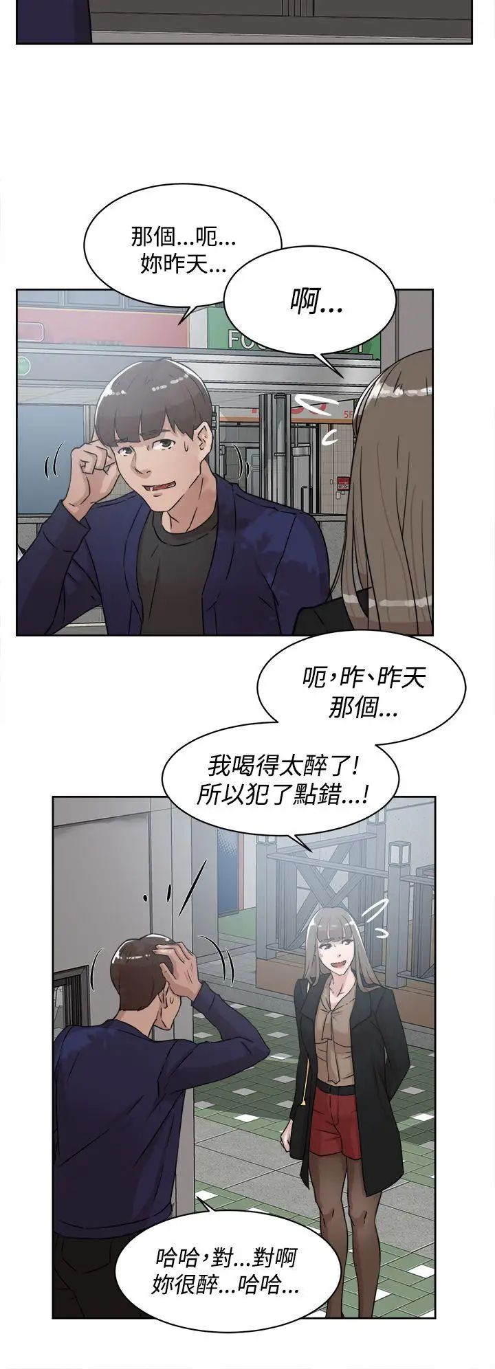 《她的高跟鞋》漫画最新章节第33话 - 炮友以上？免费下拉式在线观看章节第【24】张图片