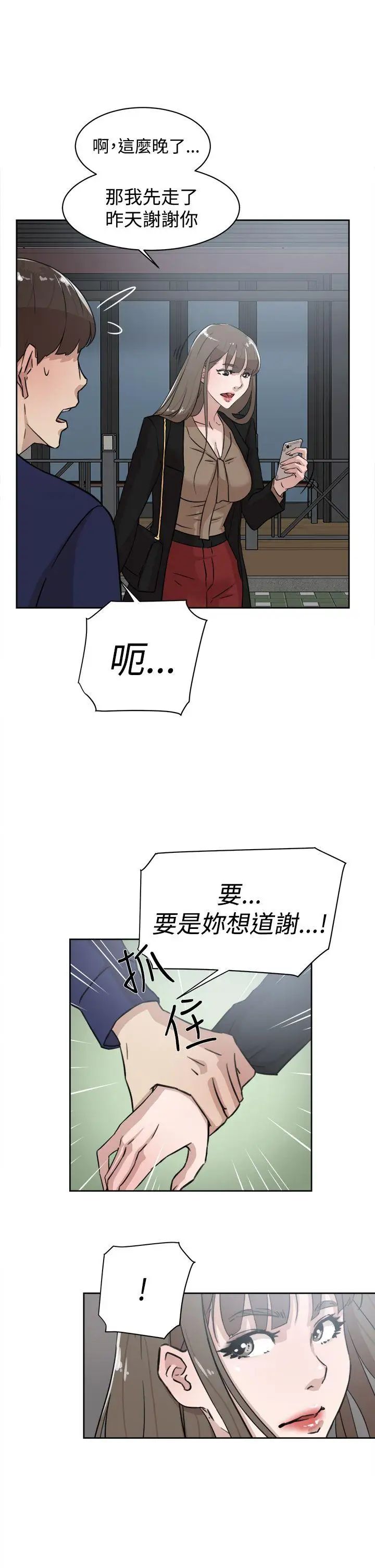 《她的高跟鞋》漫画最新章节第33话 - 炮友以上？免费下拉式在线观看章节第【27】张图片