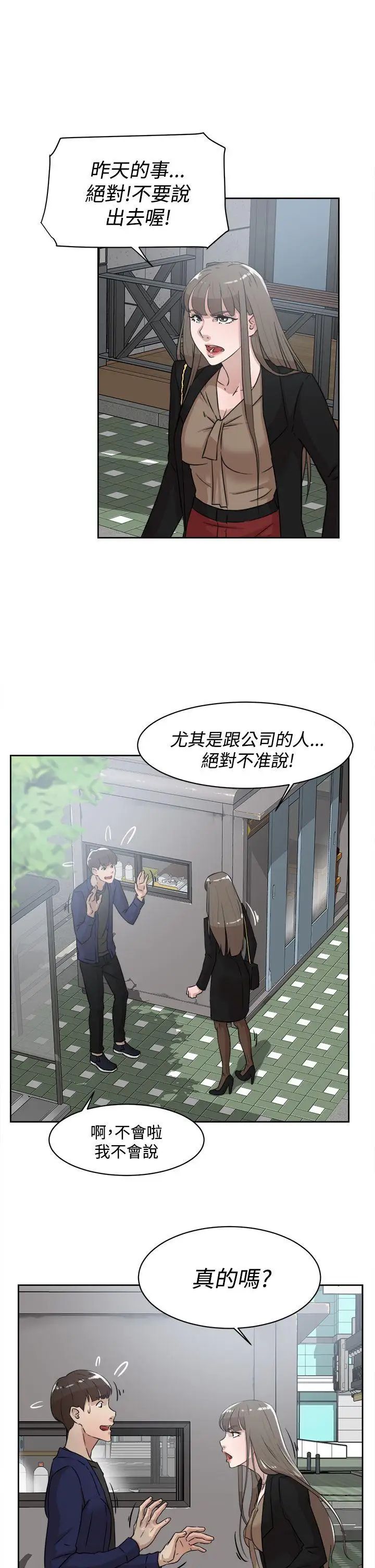 《她的高跟鞋》漫画最新章节第33话 - 炮友以上？免费下拉式在线观看章节第【25】张图片