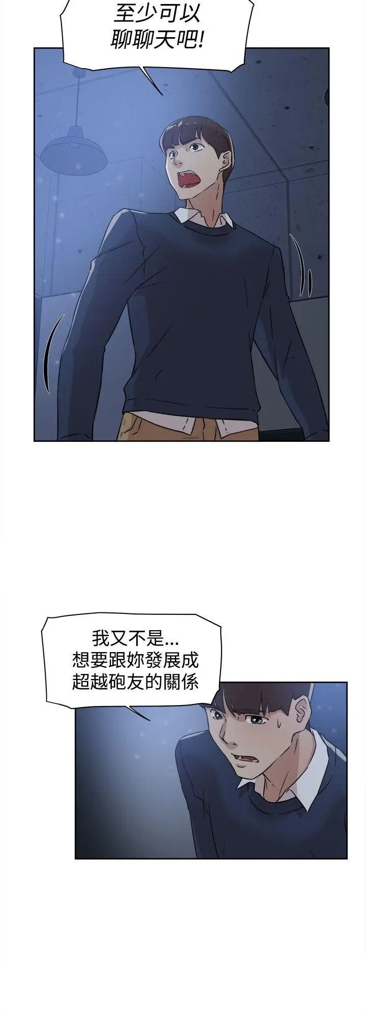 《她的高跟鞋》漫画最新章节第33话 - 炮友以上？免费下拉式在线观看章节第【6】张图片