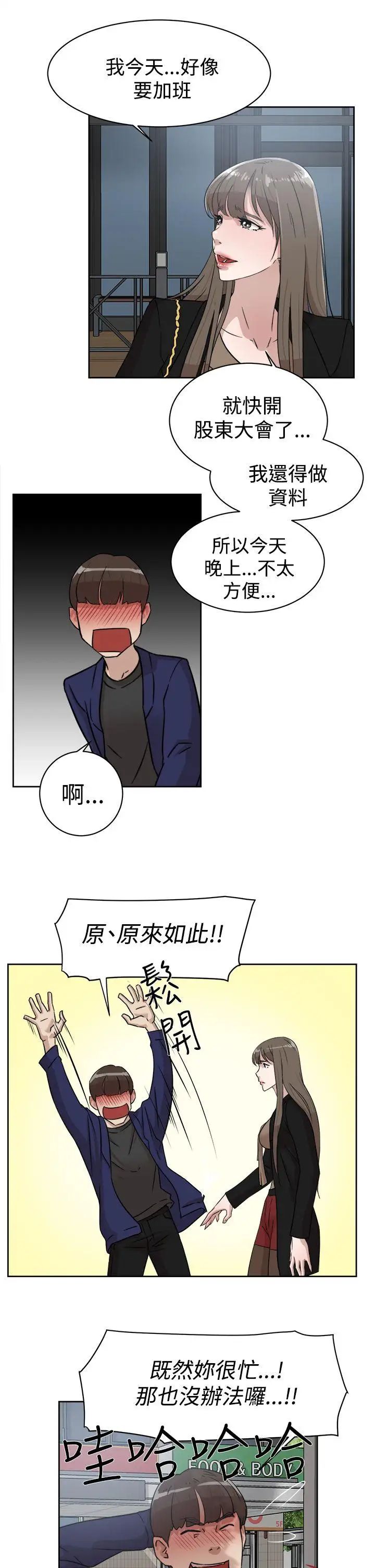 《她的高跟鞋》漫画最新章节第34话 - 一起吃晚餐吧？免费下拉式在线观看章节第【5】张图片