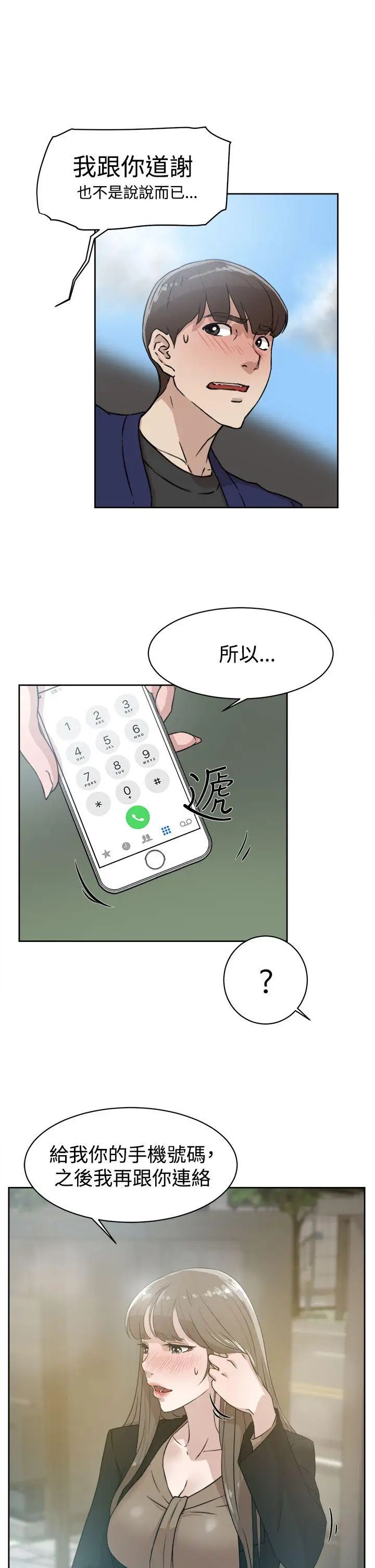 《她的高跟鞋》漫画最新章节第34话 - 一起吃晚餐吧？免费下拉式在线观看章节第【9】张图片