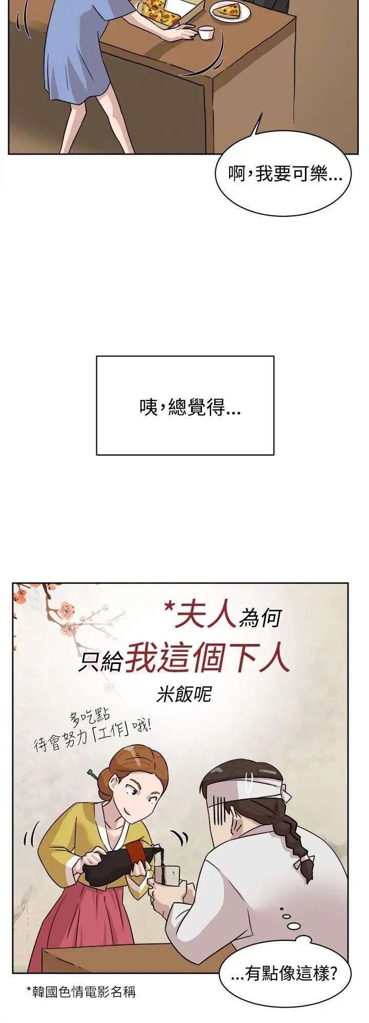 《她的高跟鞋》漫画最新章节第35话 - 餐前爱爱...免费下拉式在线观看章节第【22】张图片