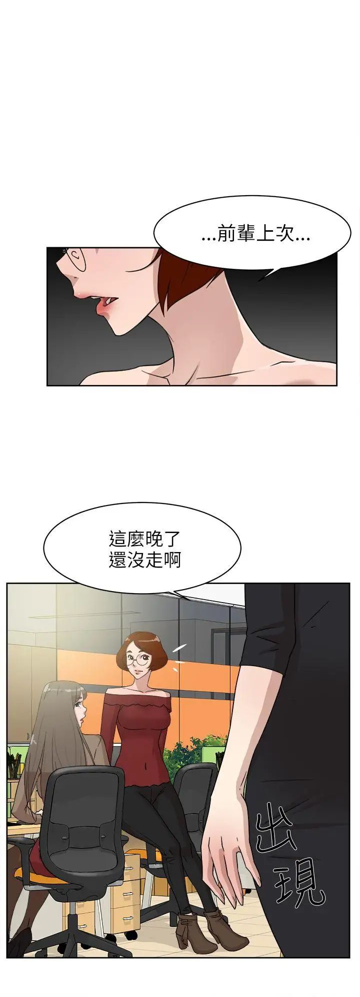 《她的高跟鞋》漫画最新章节第36话 - 总编的过去[1]免费下拉式在线观看章节第【6】张图片