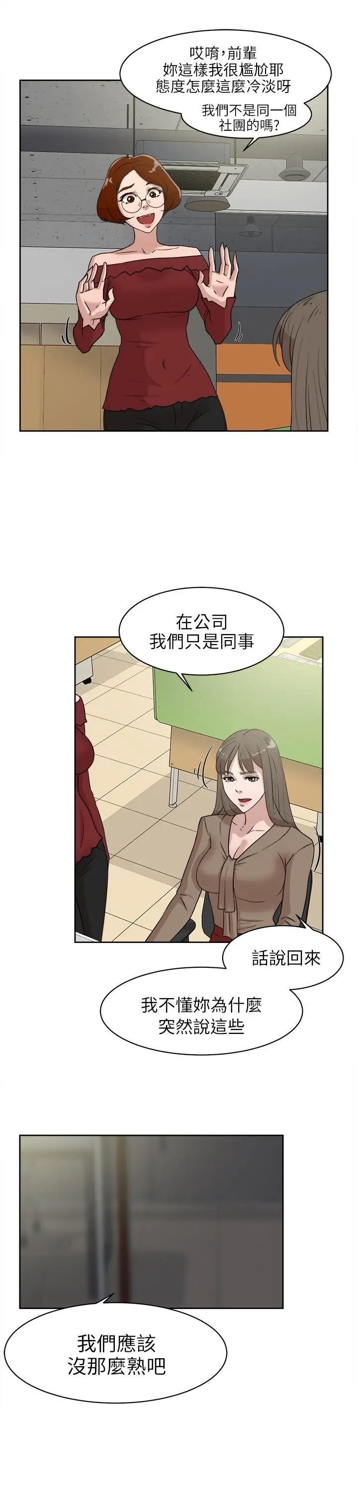 《她的高跟鞋》漫画最新章节第36话 - 总编的过去[1]免费下拉式在线观看章节第【3】张图片