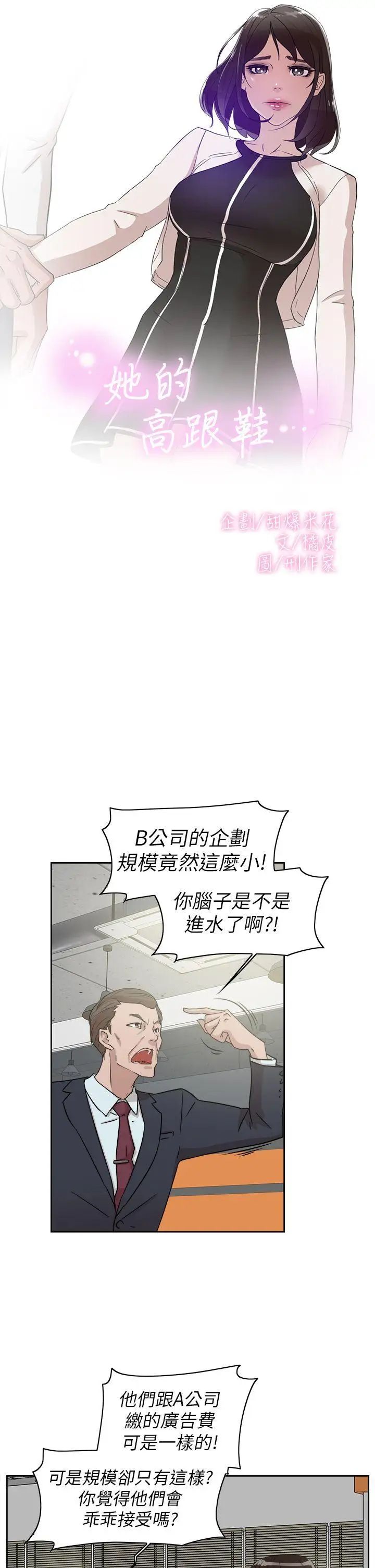 《她的高跟鞋》漫画最新章节第38话 - 无法拒绝的交易免费下拉式在线观看章节第【3】张图片