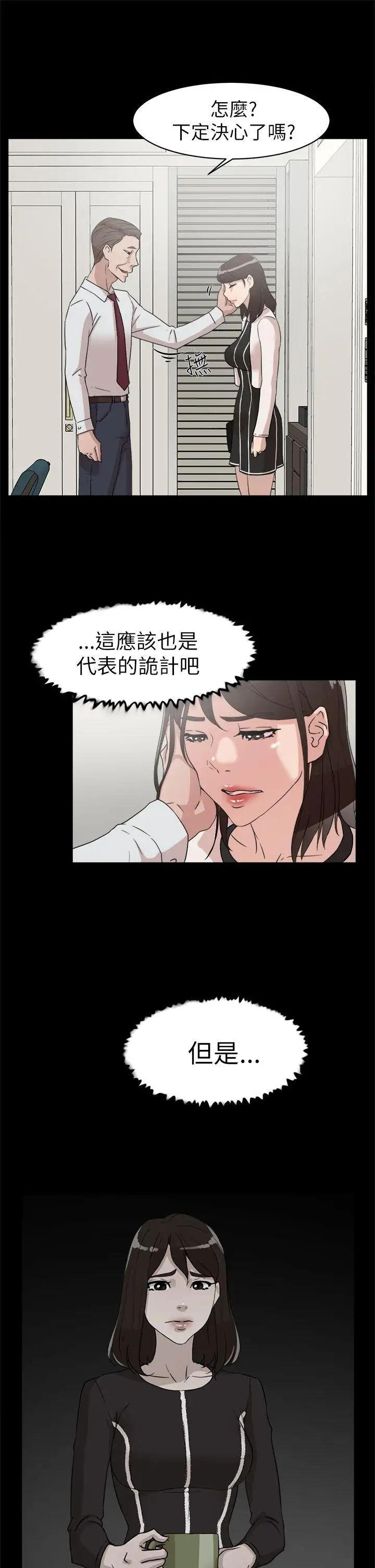 《她的高跟鞋》漫画最新章节第38话 - 无法拒绝的交易免费下拉式在线观看章节第【19】张图片