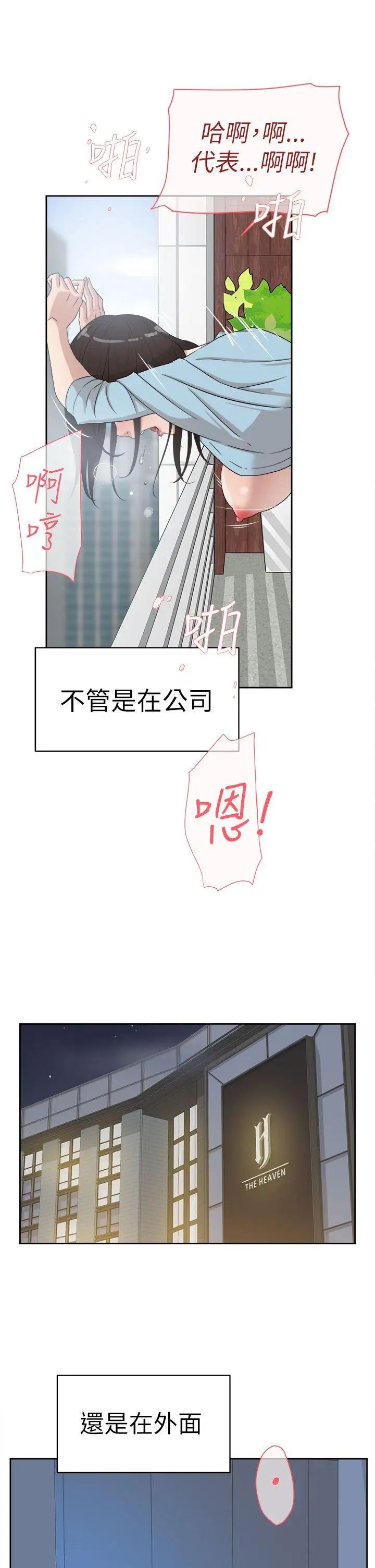 《她的高跟鞋》漫画最新章节第39话 - 特别邀请免费下拉式在线观看章节第【21】张图片