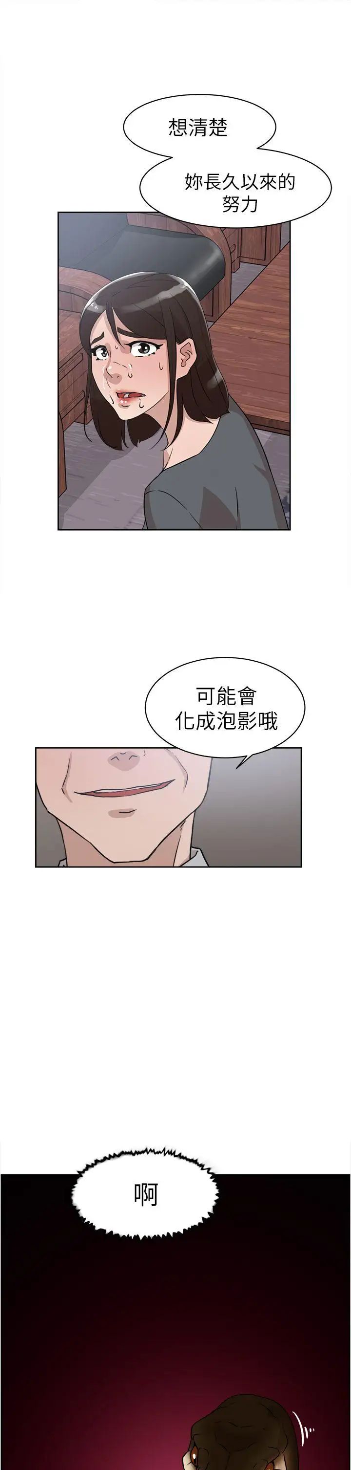 《她的高跟鞋》漫画最新章节第40话 - 真正想要的免费下拉式在线观看章节第【7】张图片