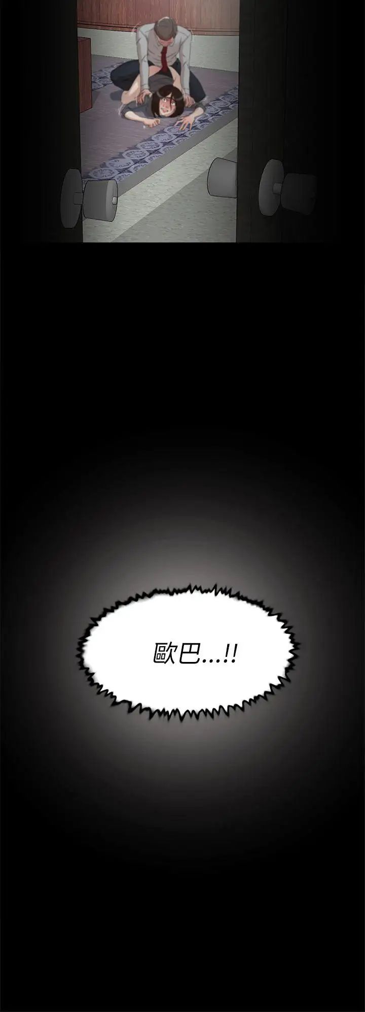 《她的高跟鞋》漫画最新章节第40话 - 真正想要的免费下拉式在线观看章节第【16】张图片