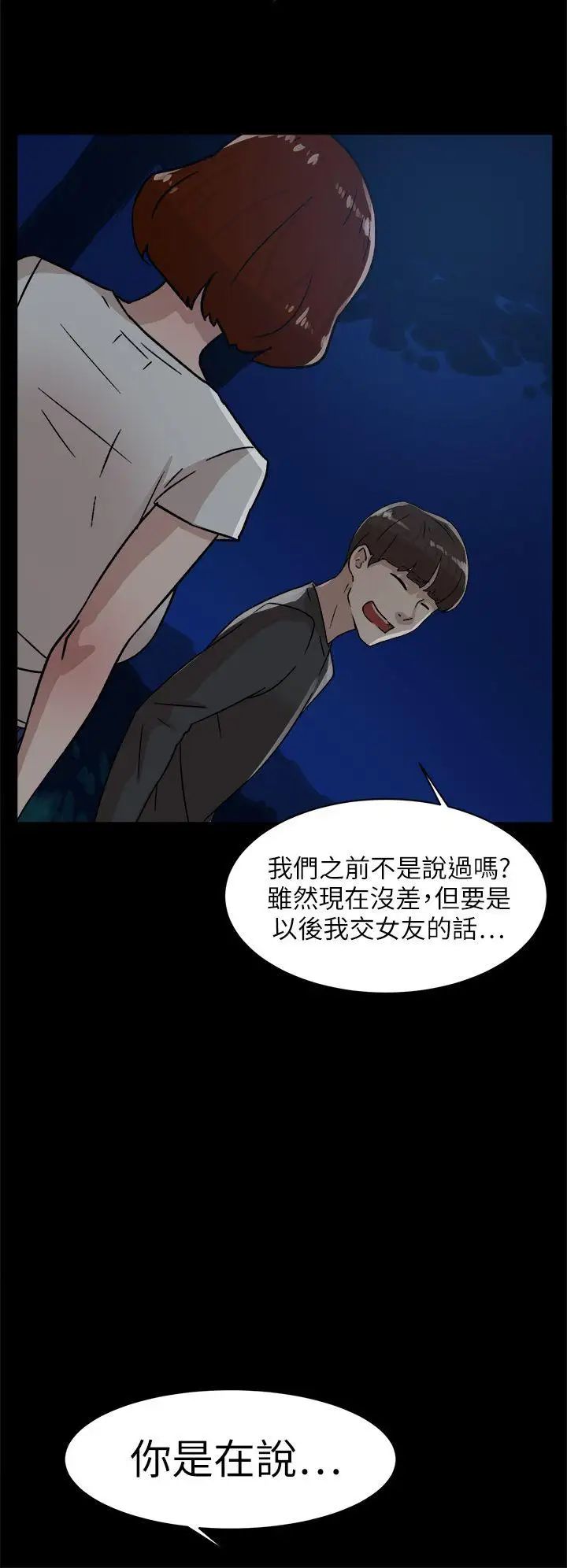 《她的高跟鞋》漫画最新章节第43话 - 女朋友免费下拉式在线观看章节第【28】张图片