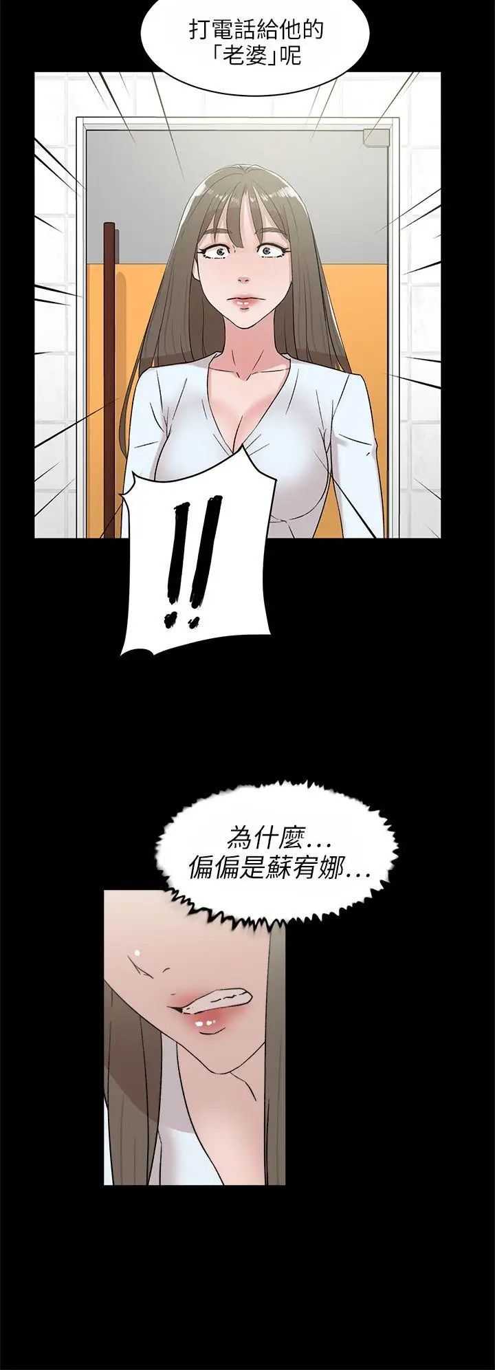 《她的高跟鞋》漫画最新章节第43话 - 女朋友免费下拉式在线观看章节第【2】张图片