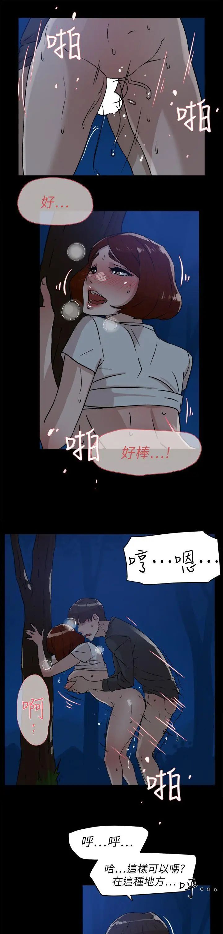 《她的高跟鞋》漫画最新章节第43话 - 女朋友免费下拉式在线观看章节第【13】张图片