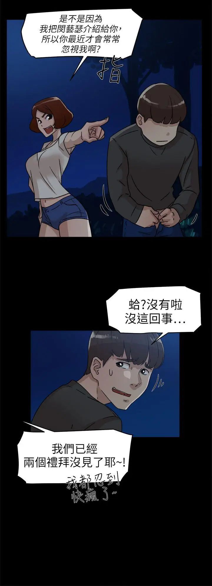 《她的高跟鞋》漫画最新章节第43话 - 女朋友免费下拉式在线观看章节第【26】张图片