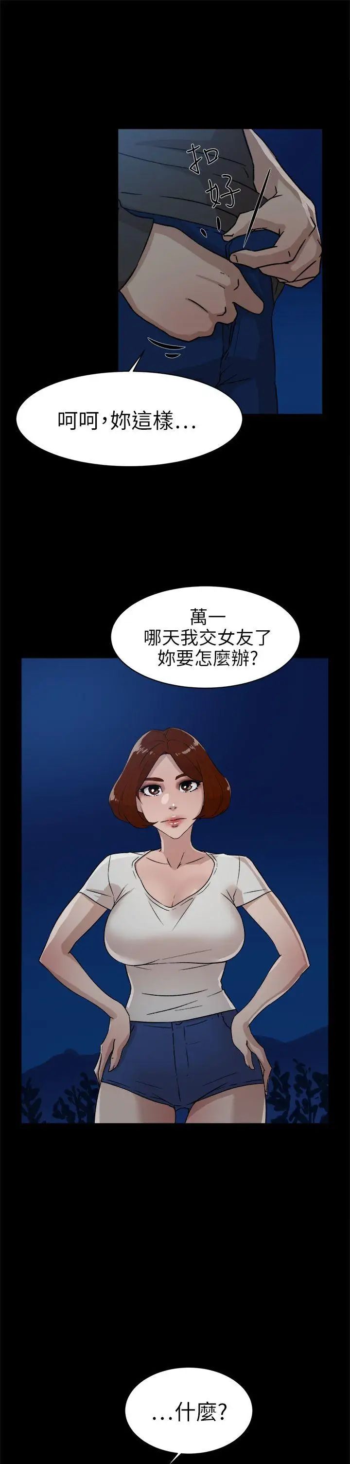 《她的高跟鞋》漫画最新章节第43话 - 女朋友免费下拉式在线观看章节第【27】张图片