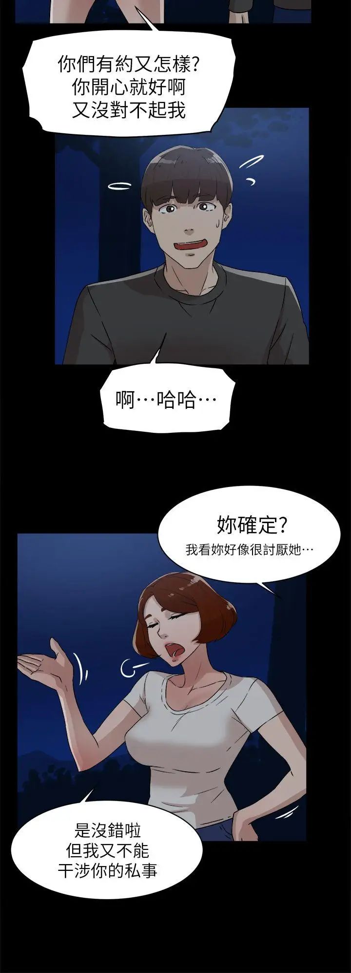 《她的高跟鞋》漫画最新章节第44话 - 好老公免费下拉式在线观看章节第【6】张图片