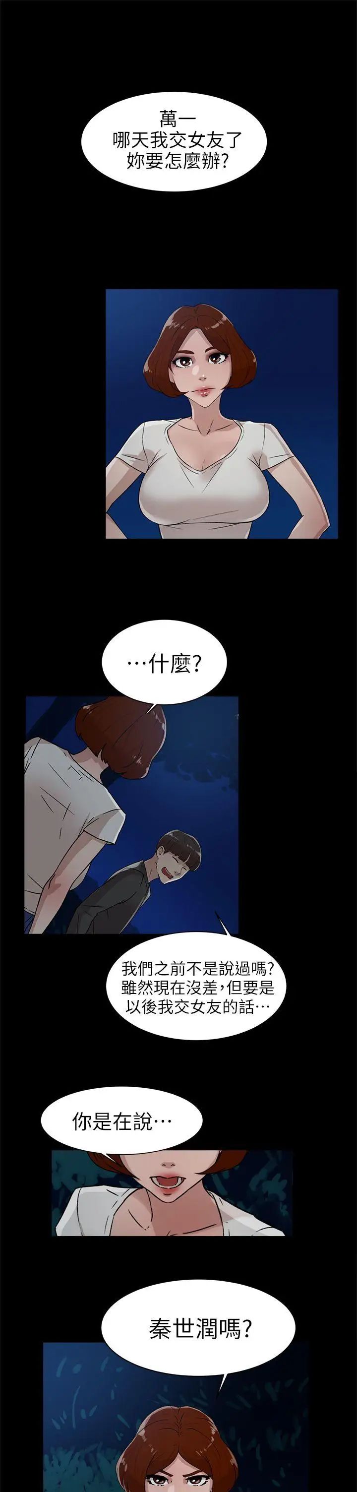 《她的高跟鞋》漫画最新章节第44话 - 好老公免费下拉式在线观看章节第【1】张图片