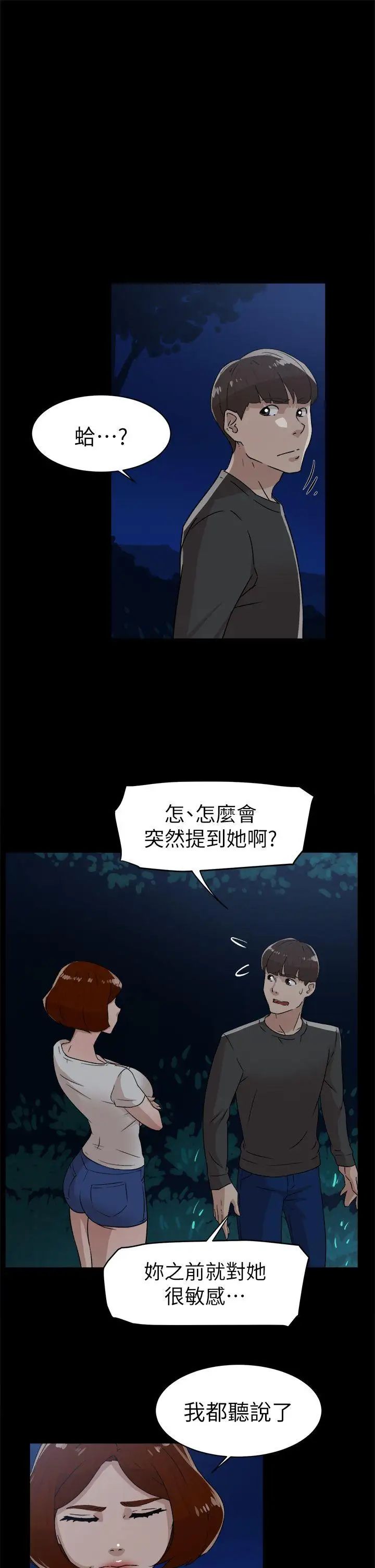 《她的高跟鞋》漫画最新章节第44话 - 好老公免费下拉式在线观看章节第【3】张图片