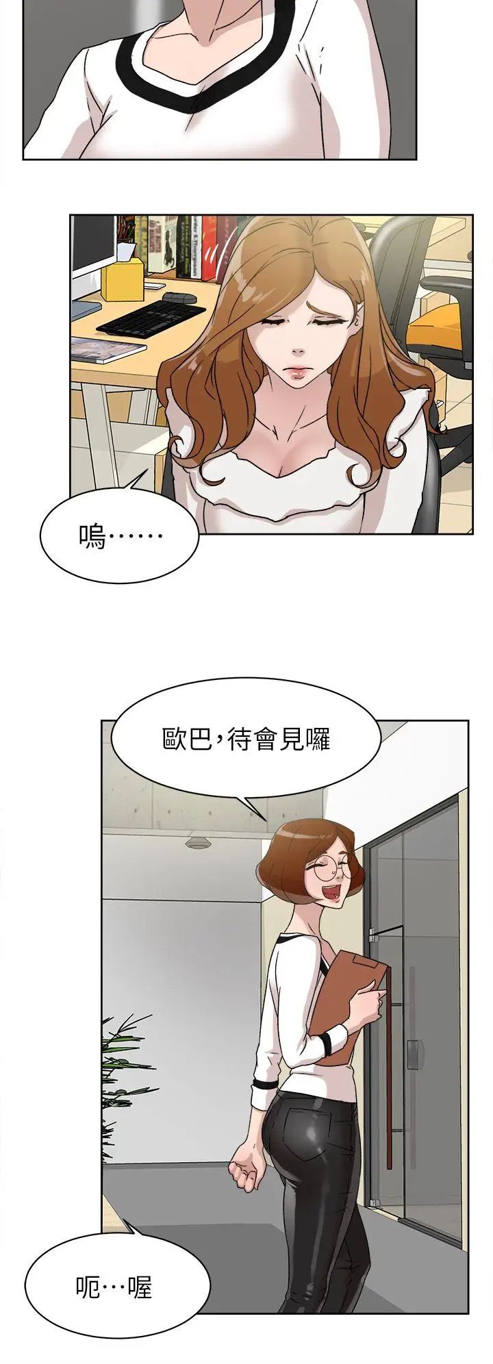 《她的高跟鞋》漫画最新章节第46话 - 色女免费下拉式在线观看章节第【18】张图片