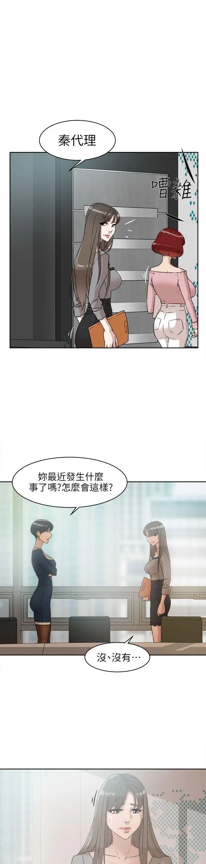 《她的高跟鞋》漫画最新章节第47话 - 拜托分手吧免费下拉式在线观看章节第【23】张图片