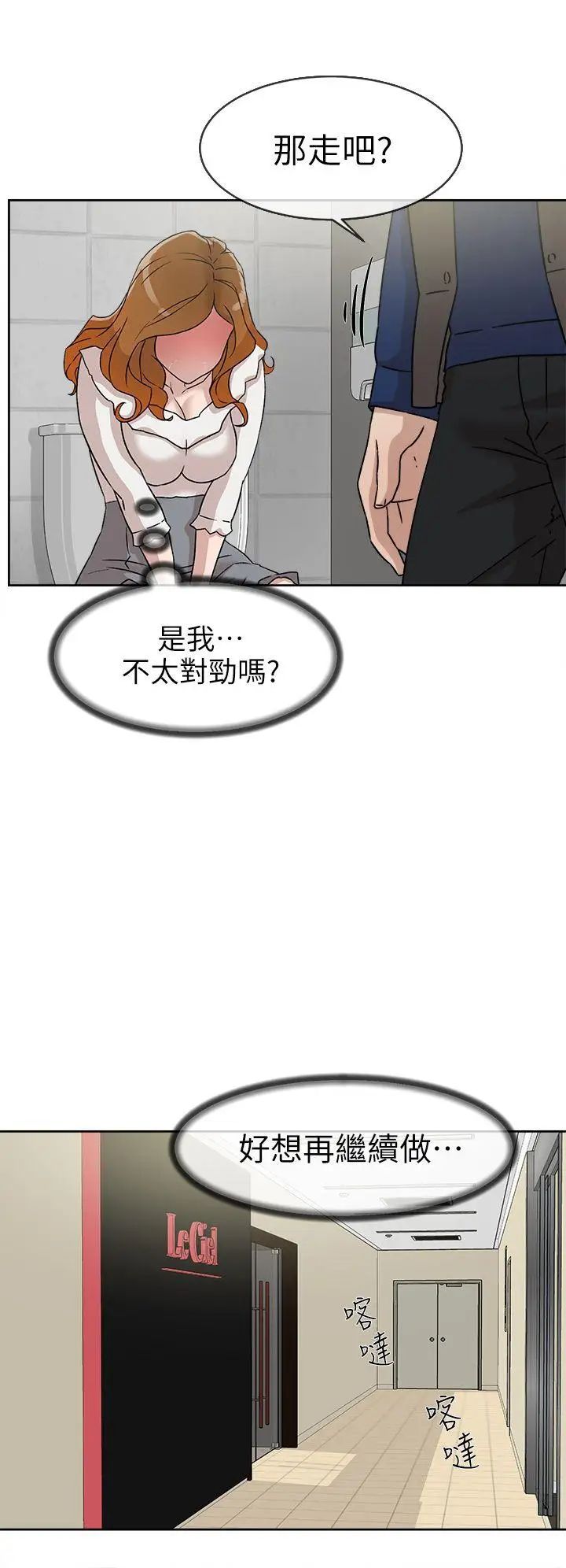 《她的高跟鞋》漫画最新章节第47话 - 拜托分手吧免费下拉式在线观看章节第【16】张图片