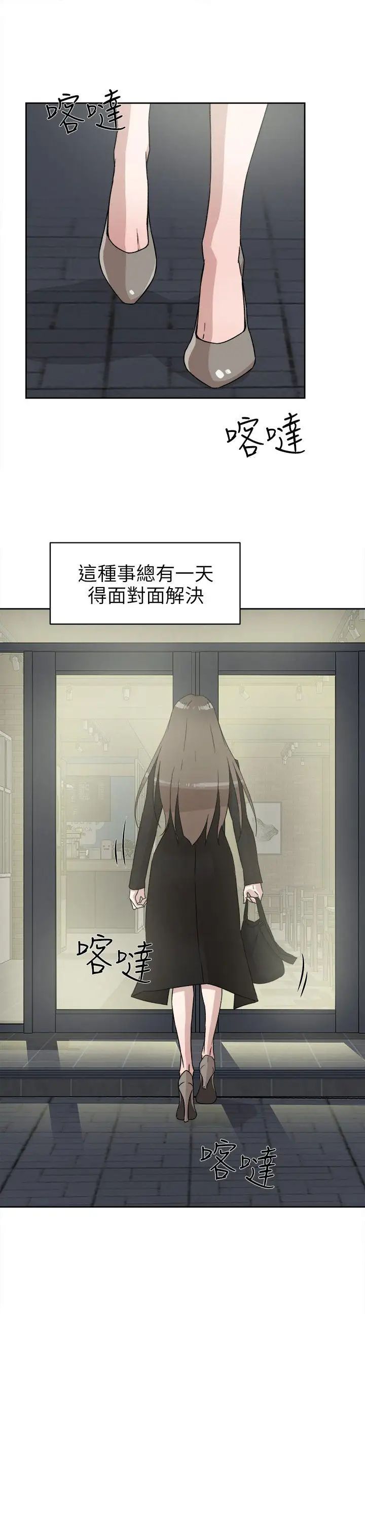 《她的高跟鞋》漫画最新章节第47话 - 拜托分手吧免费下拉式在线观看章节第【29】张图片