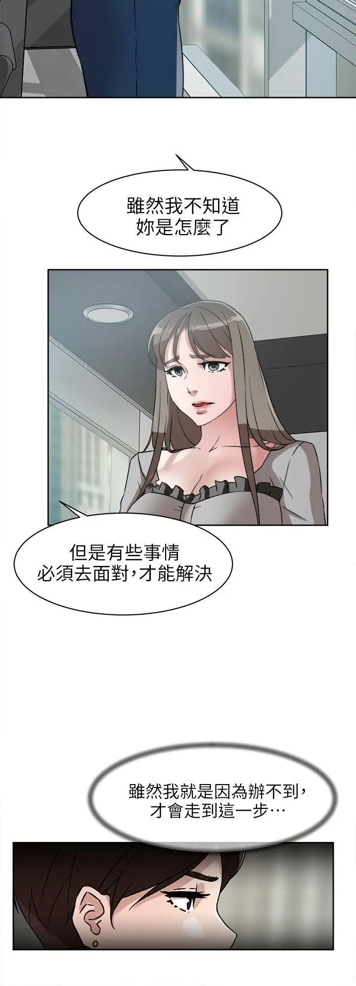 《她的高跟鞋》漫画最新章节第47话 - 拜托分手吧免费下拉式在线观看章节第【26】张图片