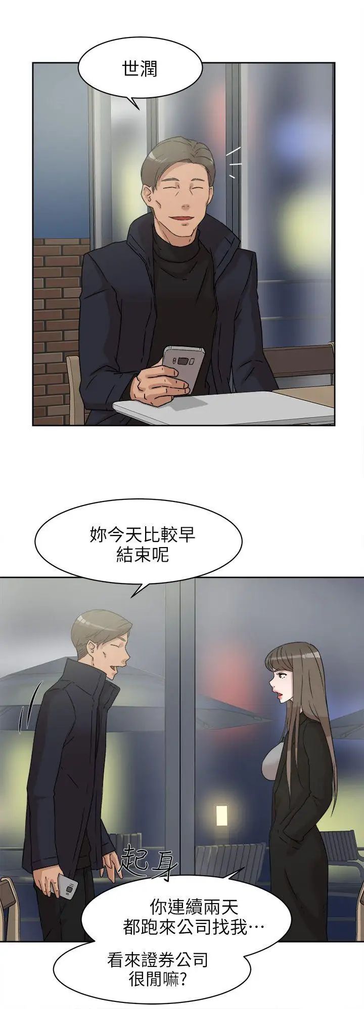 《她的高跟鞋》漫画最新章节第47话 - 拜托分手吧免费下拉式在线观看章节第【30】张图片