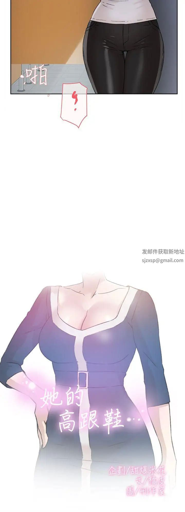 《她的高跟鞋》漫画最新章节第47话 - 拜托分手吧免费下拉式在线观看章节第【2】张图片